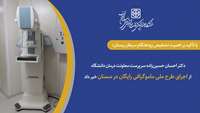 دکتر احسان حسین‌زاده از اجرای طرح ملی ماموگرافی رایگان در سمنان خبر داد