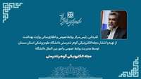 تقدیر وزارت بهداشت از روابط عمومی دانشگاه علوم پزشکی استان سمنان