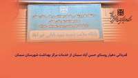 قدردانی دهیار روستای حسن آباد سمنان از خدمات مرکز بهداشت شهرستان سمنان