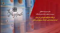 سرپرست معاونت غذا و دارو دانشگاه از ممنوعیت دریافت حق فنی در زمان ثبت و عرضه شیر خشک خبر داد