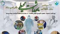 پیام دکتر علی رشیدی‌پور رئیس دانشگاه علوم پزشکی استان سمنان به مناسبت روز جهانی بهداشت محیط
