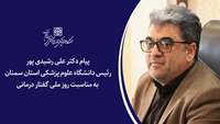 پیام دکتر رشیدی پور رئیس دانشگاه علوم پزشکی استان سمنان به مناسبت روز ملی گفتار درمانی