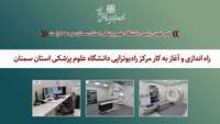 خبر خوش رئیس دانشگاه علوم پرشکی استان سمنان در دهه کرامت