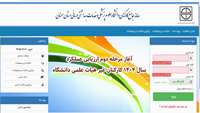 آغاز مرحله دوم ارزیابی عملکرد سال 1404 کارکنان غیر هیات علمی دانشگاه