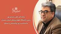  پیام تبریک دکتر رشیدی پور رئیس دانشگاه علوم پزشکی استان سمنان به مناسبت روز روانشناس و مشاور