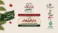برپایی موکب دارالشفاء عاشقان اباعبدالله الحسین(ع) در مسیر پیاده‌ روی جاماندگان اربعین در سمنان