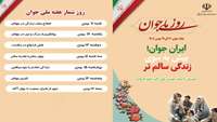 ایران جوان، پیش به سوی زندگی سالم تر؛ شعار هفته ملی جوان