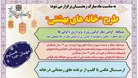 اجرای طرح «خانه‌های بهشتی» ویژه خانواده‌ دانشگاه علوم پزشکی استان سمنان در ماه مبارک رمضان