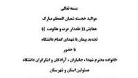 اطلاعیه برگزاری همایش (( علمدار عزت و مقاومت )) در دانشگاه