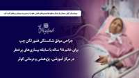 بیمارستان کوثر سمنان، موفقیت در جراحی پیچیده لگن در بیمار ۹۵ ساله با خطرپذیری بسیار بالا