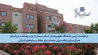 درخواست همگن‌ سازی نظام جبران خدمات برای حفظ سرمایه‌های انسانی در نامه‌ رئیس دانشگاه علوم پزشکی استان سمنان به وزیر بهداشت