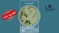 تمدید مهلت شرکت در سیزدهمین جشنواره بین‌المللی فرهنگی، هنری نظام سلامت سیمرغ