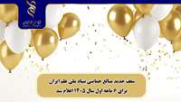 اعلام سقف جدید حمایت‌های مالی بنیاد ملی علم ایران در نیمه نخست سال ۱۴۰۵