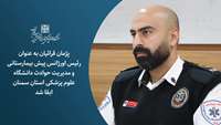 رئیس اورژانس پیش بیمارستانی و مدیریت حوادث دانشگاه ابقا شد