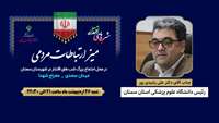 حضور رئیس دانشگاه در میز ارتباطات مردمی مدیران دستگاه‌های اجرایی استان در اجتماع بزرگ شب های اقتدار