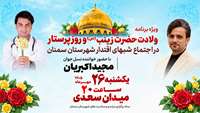 امشب؛ میزبانی دانشگاه علوم پزشکی استان سمنان در اجتماع شب‌های اقتدار