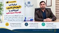 هشدار معاونت غذا و دارو دانشگاه درباره مصرف خودسرانه «آمپول‌های لاغری»؛ تیرزپاتاید راهکار کاهش وزن سریع نیست