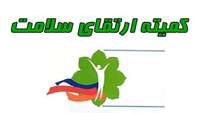 برگزاری جلسه کمیته آموزش و ارتقای سلامت در معاونت بهداشتی دانشگاه