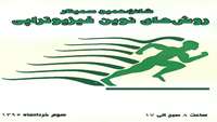 شانزدهمین سمینار یکروزه روشهای نوین در فیزیوتراپی در دانشکده توانبخشی