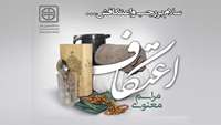 ثبت نام مراسم معنوی اعتکاف