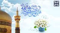 میلاد با سعادت حضرت ثامن الحجج علی ابن موسی الرضا(ع) برعموم شیعیان مبارک باد.