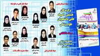 برگزیدگان هشتمین المپیاد دانشگاهی، جهت رقابت در المپیاد علمی دانشجویان علوم پزشکی کشور معرفی شدند 