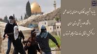 بیانیه دانشجویان، کارکنان و اعضای هیئت علمی دانشگاه علوم پزشکی استان سمنان  در واکنش به انتقال سفارت آمریکا به شهر قدس