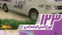 آشنایی با اورژانس اجتماعی