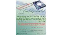 18 الی 24 آبان هفته قرآن و دانشگاه