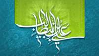 میلاد با سعادت امام علی (ع) و روز پدر مبارک باد.