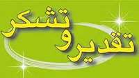 تقدیر و تشکر رئیس سازمان بسیج جامعه پزشکی استان سمنان از تلاش ها و زحمات بسیجیان مرکز آموزشی درمانی امیرالمومنین(ع)