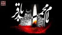 شهادت حضرت امام محمد باقر (ع) تسلیت باد.