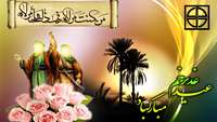 عید سعید غدیر مبارک‌باد.