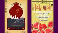 جشن "رادیو یلدا"