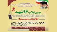 دومین اجلاسیه 96 شهید و گردهمایی ایثارگران بهداشت و درمان