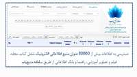 دسترسی به اطلاعات بیش از 80000 عنوان منبع اطلاعاتی الکترونیک از طریق سامانه منبع یاب
