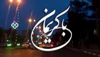 مستند با کریمان كاري از حوزه مشاركتهاي اجتماعي و خیرین سلامت دانشگاه علوم پزشكي استان سمنان