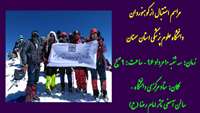 مراسم استقبال از کوهنوردان دانشگاه علوم پزشکی استان سمنان