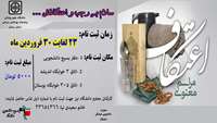 مراسم معنوی اعتکاف