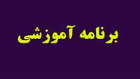 برگزاری برنامه  آموزشی ارگونومی و سرطان در گرمسار
