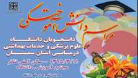 مراسم دانش آموختگی دانشجویان دانشگاه علوم پزشکی استان سمنان