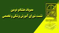 ادامه تحصیل مستقیم از دوره تخصصی به دوره فوق تخصصی با کاهش دوره تخصصی 