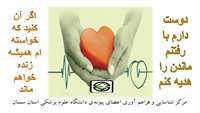 اهدای عضو اهدای زندگی
