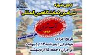 اردوی یکروزه سی امین نمایشگاه بین المللی کتاب تهران 1396