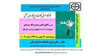 کارگاه معرفی مجلات و پایگاه های علمی