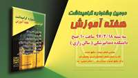 قابل توجه اعضاي هيات علمي ( اساتيد ) گرامي دانشگاه علوم پزشکی استان سمنان