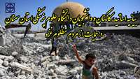بیانیه اساتید، کارکنان و دانشجویان دانشگاه‌ در حمایت از مردم مظلوم غزه