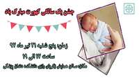 جشن یک سالگی کهورت