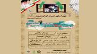 گنگره شهدای دانشجوی استان سمنان / رخ داد عظیم فرهنگی