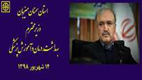 استان سمنان میزبان وزیر بهداشت درمان و آموزش پزشکی خواهد بود